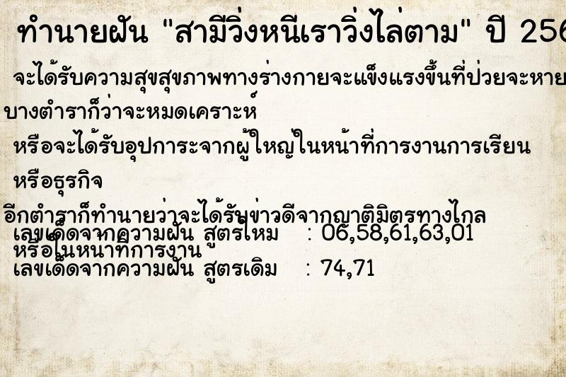 ทำนายฝันสามีวิ่งหนีเราวิ่งไล่ตาม ทำนายฝันทำนายฝันสามีวิ่งหนีเราวิ่งไล่ตาม