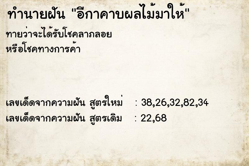 ทำนายฝันทำนายฝันอีกาคาบผลไม้มาให้