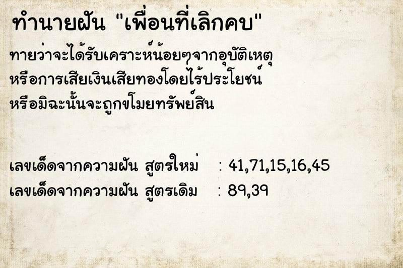 ทำนายฝันทำนายฝันเพื่อนที่เลิกคบ