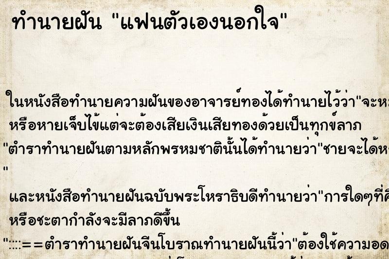 ทำนายฝันแฟนตัวเองนอกใจ ทำนายฝันทำนายฝันแฟนตัวเองนอกใจ