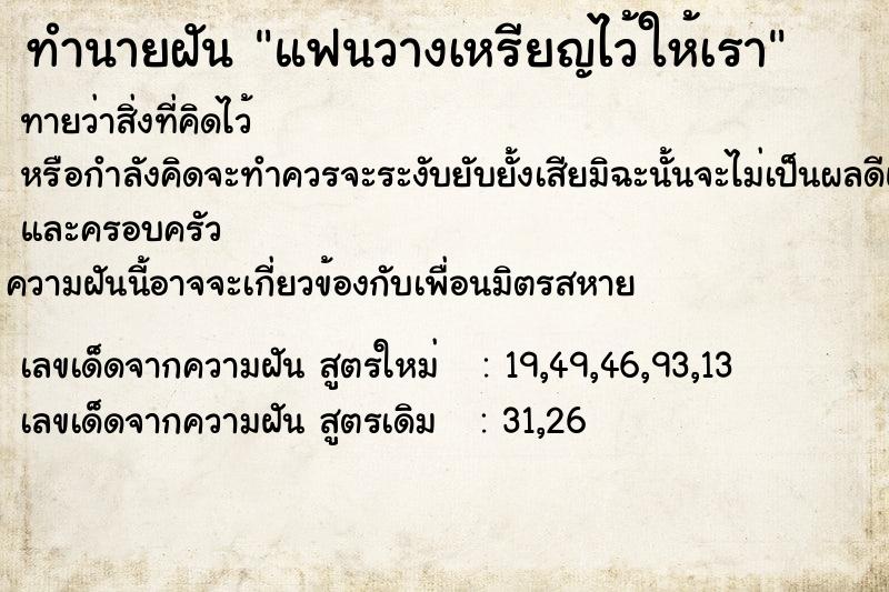 ทำนายฝันทำนายฝันแฟนวางเหรียญไว้ให้เรา
