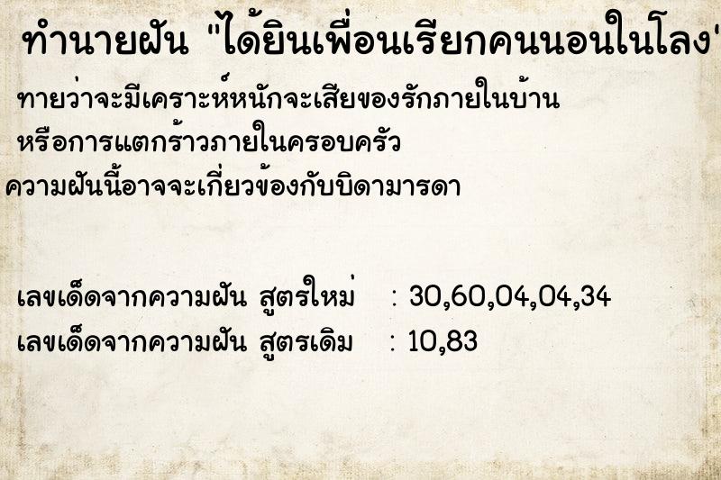 ทำนายฝัน ได้ยินเพื่อนเรียกคนนอนในโลง ทำนายฝัน ได้ยินเพื่อนเรียกคนนอนในโลง