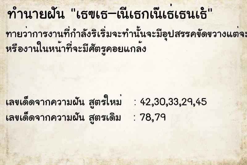 ทำนายฝันทำนายฝันà¸£à¸–à¹‚à¸¡à¹ˆà¸›à¸¹à¸™