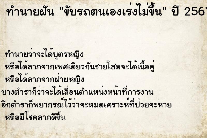 ทำนายฝันขับรถตนเองเร่งไม่ขึ้น ทำนายฝันทำนายฝันขับรถตนเองเร่งไม่ขึ้น