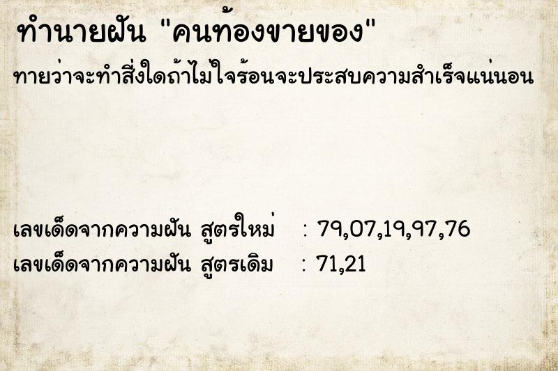 ทำนายฝันทำนายฝันคนท้องขายของ