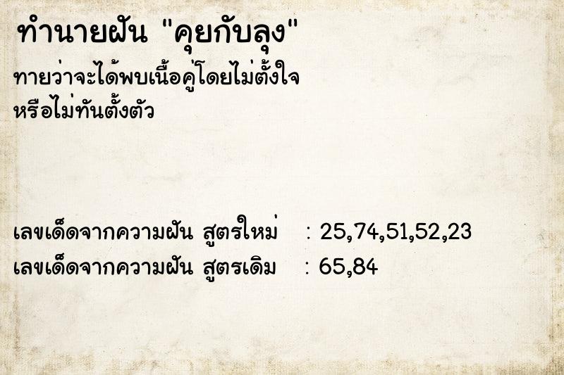 ทำนายฝันคุยกับลุง ทำนายฝันทำนายฝันคุยกับลุง