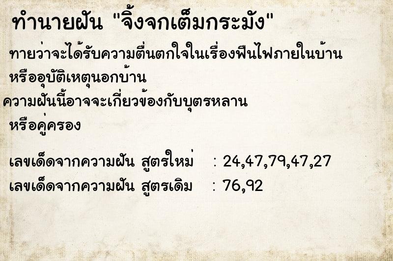 ทำนายฝันจิ้งจกเต็มกระมัง ทำนายฝันทำนายฝันจิ้งจกเต็มกระมัง