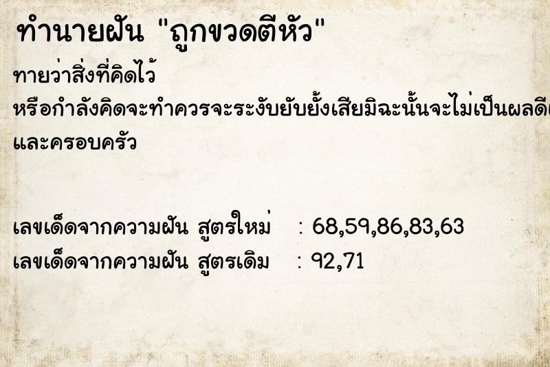 ทำนายฝัน ถูกขวดตีหัว ทำนายฝัน ถูกขวดตีหัว