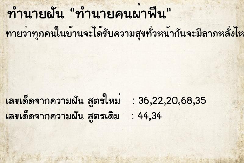 ทำนายฝัน ทำนายคนผ่าฟืน ทำนายฝัน ทำนายคนผ่าฟืน
