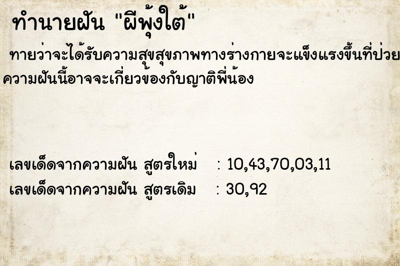 ทำนายฝันผีพุ้งใต้ ทำนายฝันทำนายฝันผีพุ้งใต้