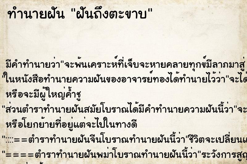ทำนายฝัน ฝันถึงตะขาบ ทำนายฝัน ฝันถึงตะขาบ