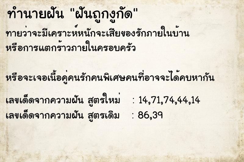 ทำนายฝัน ฝันถูกงูกัด ทำนายฝัน ฝันถูกงูกัด