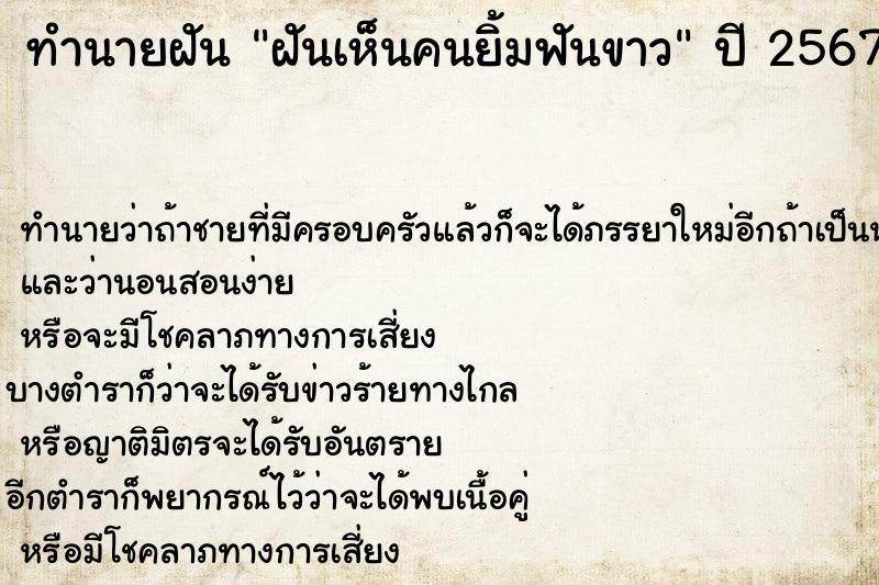 ทำนายฝันทำนายฝันฝันเห็นคนยิ้มฟันขาว