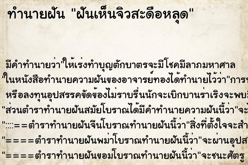 ทำนายฝัน ฝันเห็นจิวสะดือหลุด ทำนายฝัน ฝันเห็นจิวสะดือหลุด
