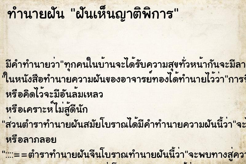 ทำนายฝัน ฝันเห็นญาติพิการ ทำนายฝัน ฝันเห็นญาติพิการ