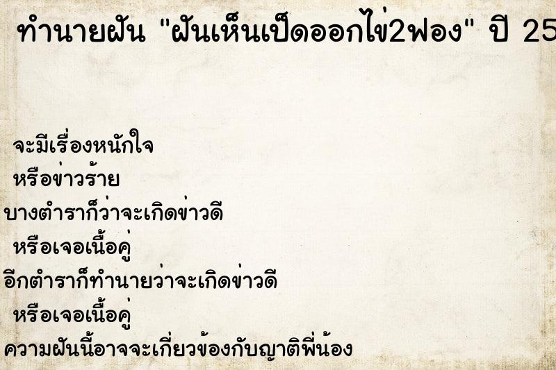 ทำนายฝันทำนายฝันฝันเห็นเป็ดออกไข่2ฟอง