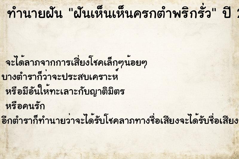 ทำนายฝันฝันเห็นเห็นครกตำพริกรั่ว ทำนายฝันทำนายฝันฝันเห็นเห็นครกตำพริกรั่ว