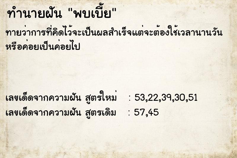 ทำนายฝันทำนายฝันพบเบี้ย