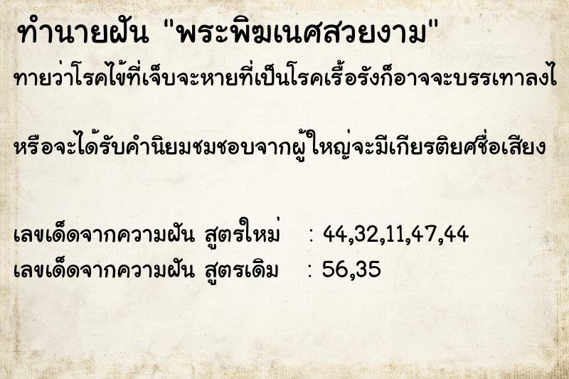 ทำนายฝันทำนายฝันพระพิฆเนศสวยงาม