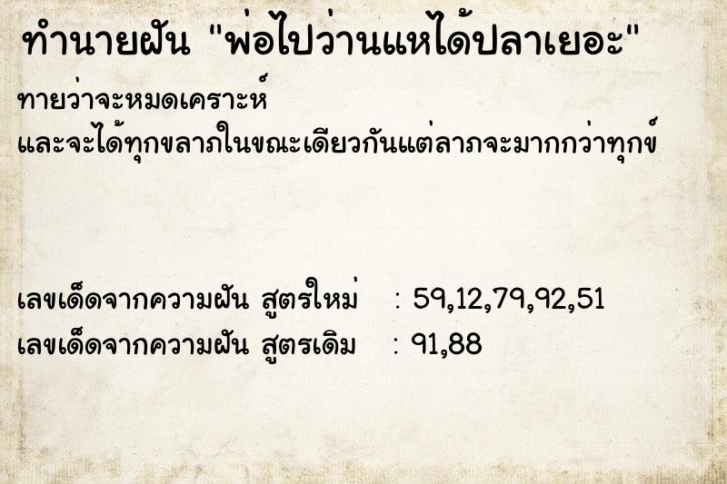 ทำนายฝัน พ่อไปว่านแหได้ปลาเยอะ ทำนายฝัน พ่อไปว่านแหได้ปลาเยอะ