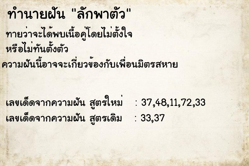 ทำนายฝันลักพาตัว ทำนายฝันทำนายฝันลักพาตัว