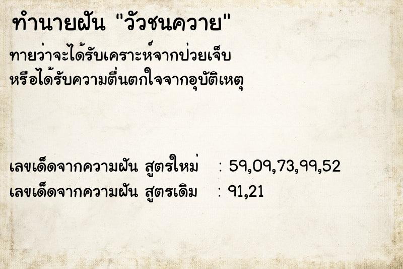 ทำนายฝันทำนายฝันวัวชนควาย