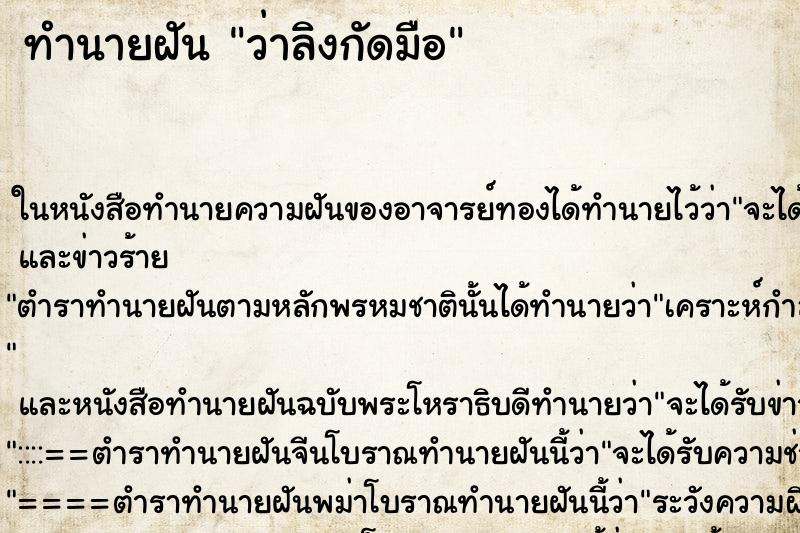 ทำนายฝันว่าลิงกัดมือ ทำนายฝันทำนายฝันว่าลิงกัดมือ