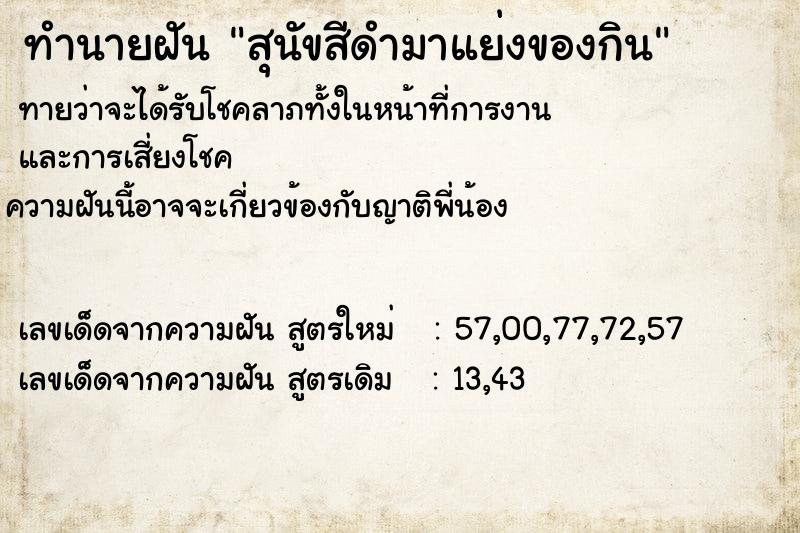 ทำนายฝันสุนัขสีดำมาแย่งของกิน ทำนายฝันทำนายฝันสุนัขสีดำมาแย่งของกิน