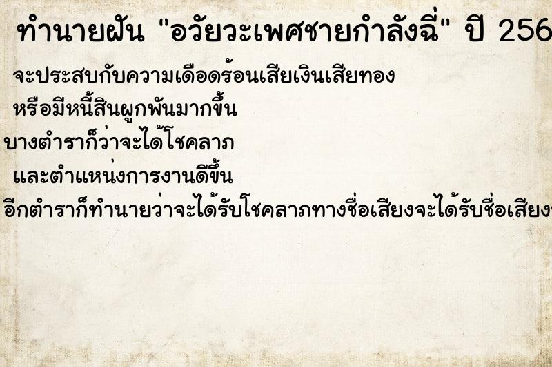 ทำนายฝันทำนายฝันอวัยวะเพศชายกำลังฉี่