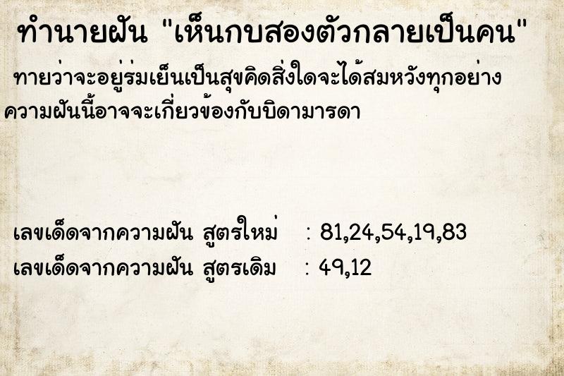 ทำนายฝันเห็นกบสองตัวกลายเป็นคน ทำนายฝันทำนายฝันเห็นกบสองตัวกลายเป็นคน