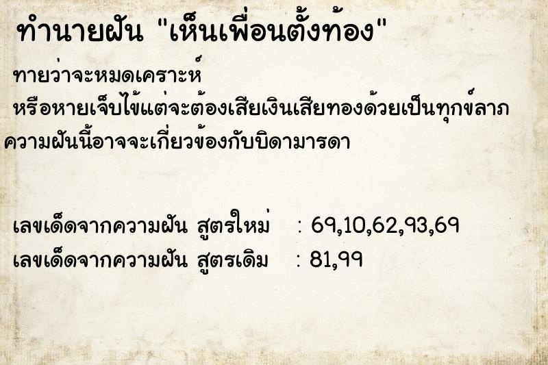 ทำนายฝันทำนายฝันเห็นเพื่อนตั้งท้อง