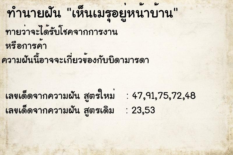 ทำนายฝันทำนายฝันเห็นเมรุอยู่หน้าบ้าน