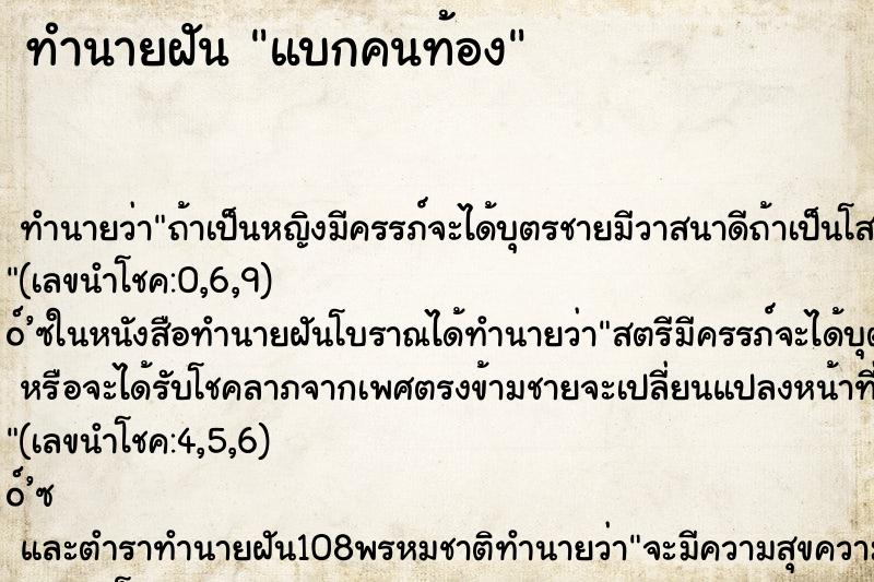 ทำนายฝัน แบกคนท้อง ทำนายฝัน แบกคนท้อง