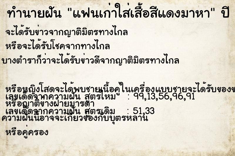 ทำนายฝันทำนายฝันแฟนเก่าใส่เสื้อสีแดงมาหา