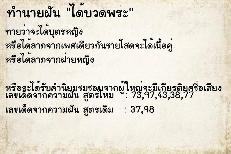 ทำนายฝันได้บวดพระ ทำนายฝันทำนายฝันได้บวดพระ