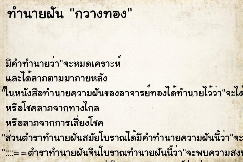 ทำนายฝัน กวางทอง