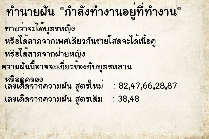 ทำนายฝันทำนายฝันกำลังทำงานอยู่ที่ทำงาน