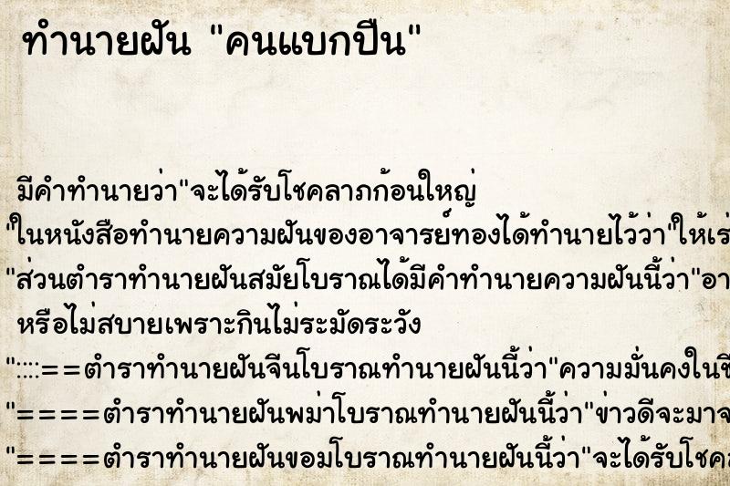 ทำนายฝันคนแบกปืน ทำนายฝันทำนายฝันคนแบกปืน