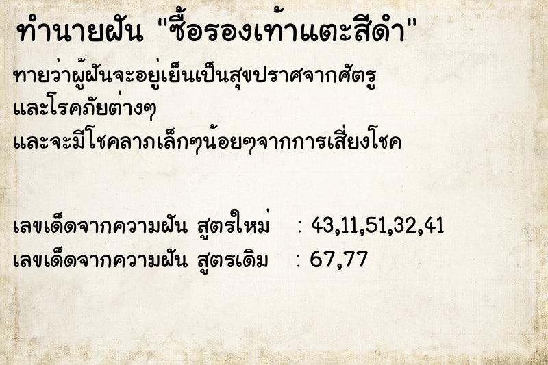 ทำนายฝันทำนายฝันซื้อรองเท้าแตะสีดำ