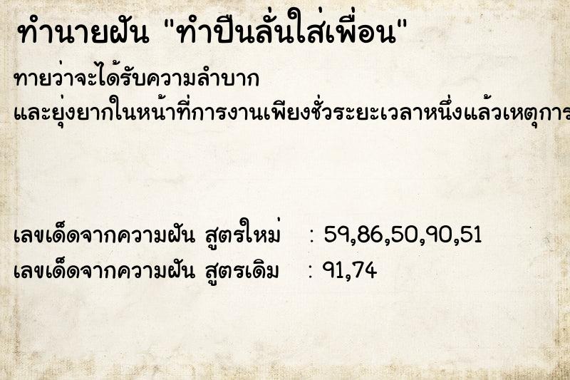 ทำนายฝันทำนายฝันทำปืนลั่นใส่เพื่อน