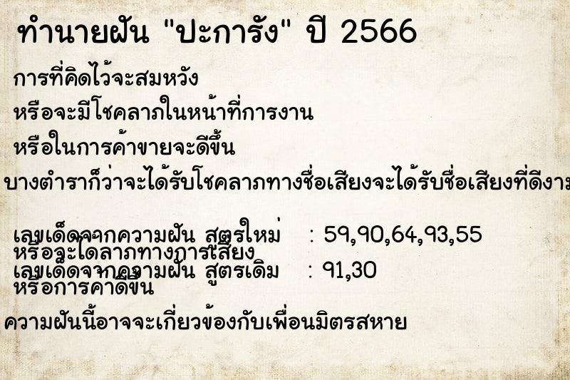 ทำนายฝัน ปะการัง ทำนายฝัน ปะการัง