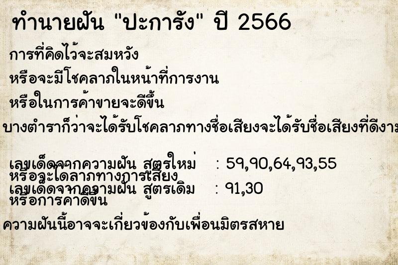 ทำนายฝัน ปะการัง ตำราโบราณ แม่นที่สุดในโลก