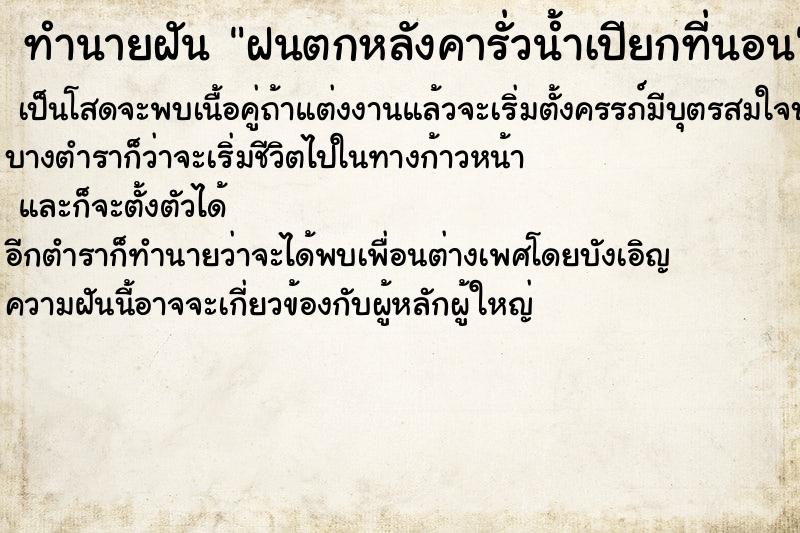 ทำนายฝัน ฝนตกหลังคารั่วน้ำเปียกที่นอน