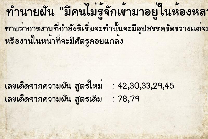 ทำนายฝันมีคนไม่รู้จักเข้ามาอยู่ในห้องหลายคน ทำนายฝันทำนายฝันมีคนไม่รู้จักเข้ามาอยู่ในห้องหลายคน