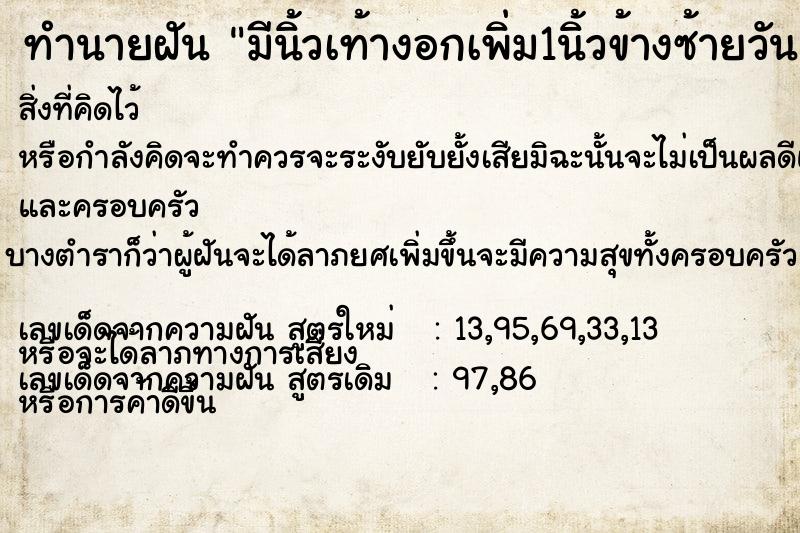 ทำนายฝัน มีนิ้วเท้างอกเพิ่ม1นิ้วข้างซ้ายวัน ทำนายฝัน มีนิ้วเท้างอกเพิ่ม1นิ้วข้างซ้ายวัน