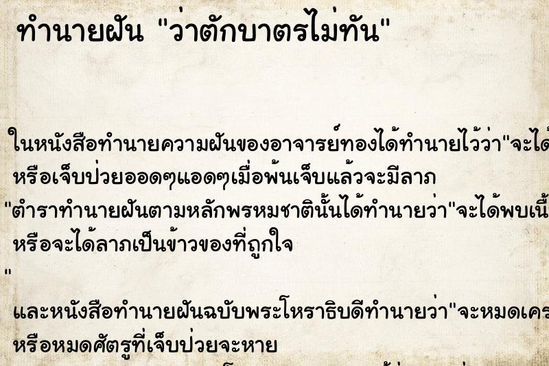 ทำนายฝัน ว่าตักบาตรไม่ทัน ทำนายฝัน ว่าตักบาตรไม่ทัน