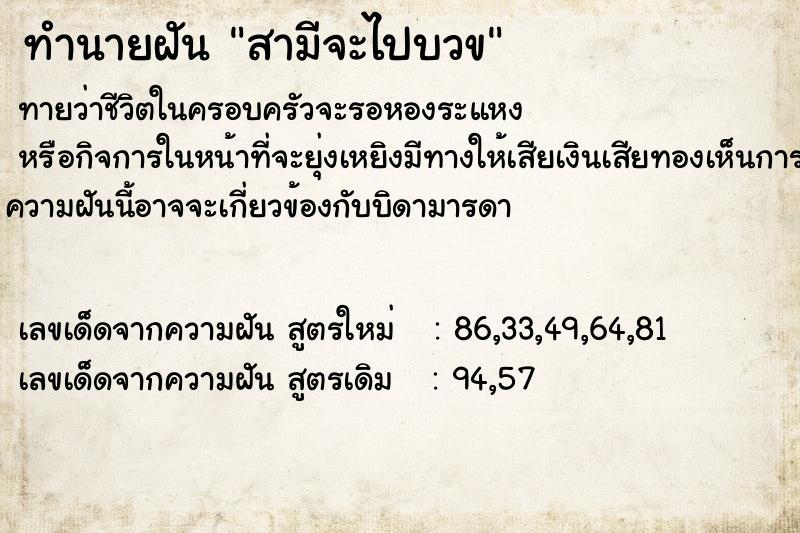 ทำนายฝันทำนายฝันสามีจะไปบวข