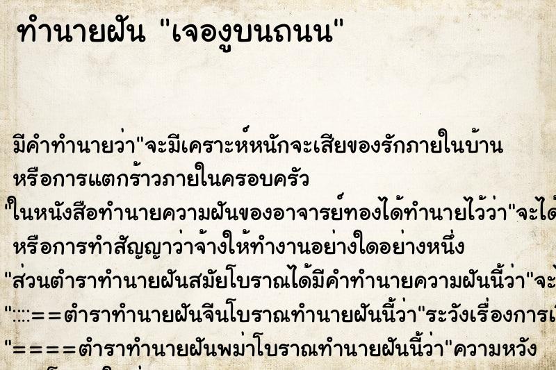 ทำนายฝัน เจองูบนถนน ทำนายฝัน เจองูบนถนน