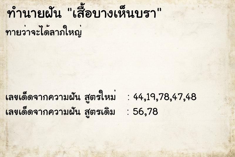 ทำนายฝันเสื้อบางเห็นบรา ทำนายฝันทำนายฝันเสื้อบางเห็นบรา