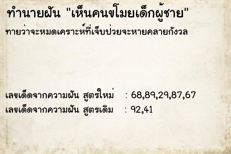 ทำนายฝันทำนายฝันเห็นคนขโมยเด็กผู้ชาย